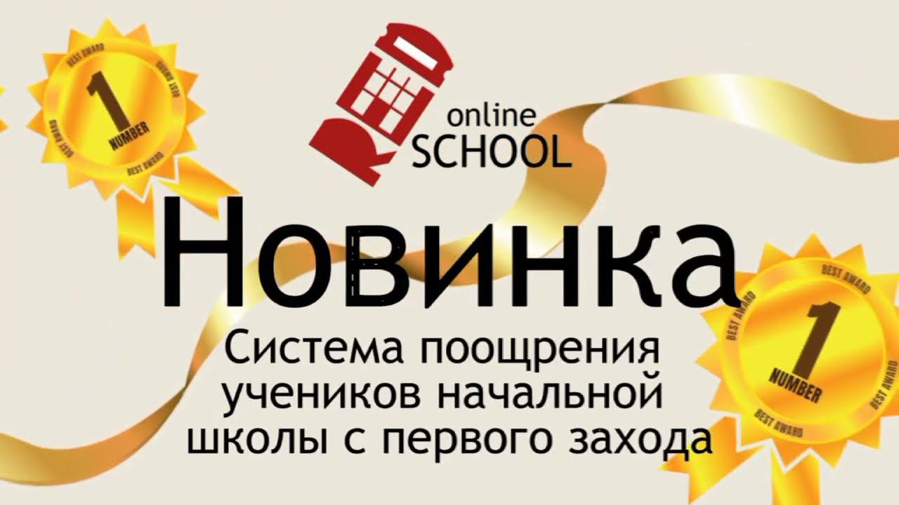 RED School online: стикер-пэк поощрений