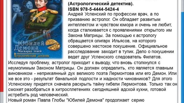 Обзор книг "М.Ю. Лермонтов. Мистический гений" смотреть онлайн