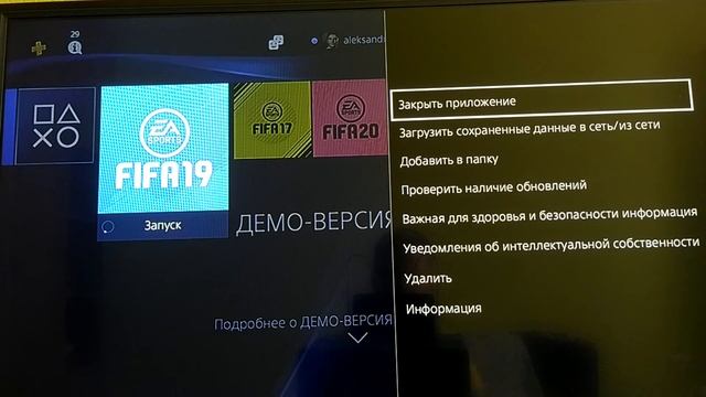 КАК УДАЛИТЬ ИГРУ С PlayStation4!?!