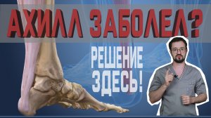 Как начать бегать после травмы ахиллового сухожилия?