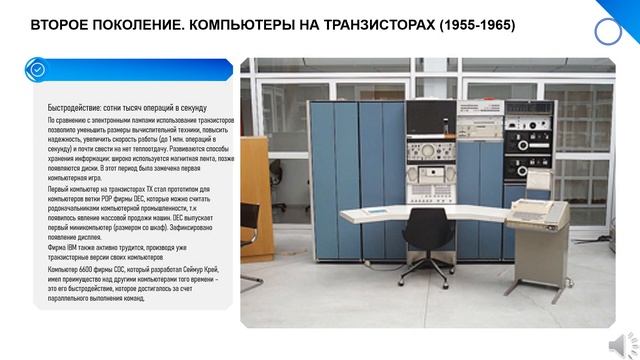 Поколения компьютеров - история развития вычислительной техникиВидео смотреть онлайн
