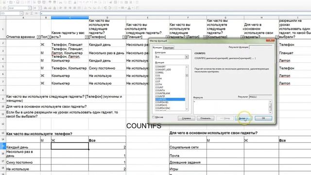 LibreOffice - Функция countifs смотреть онлайн