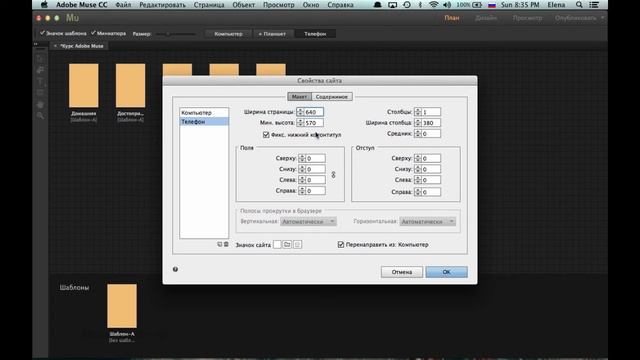 5. Создание мобильного сайта на основе настольной версии сайта в Adobe Muse смотреть онлайн