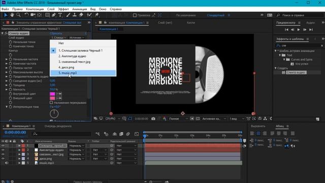 Как сделать Эквалайзер под Музыку в After Effects | Audio Spectrum смотреть онлайн