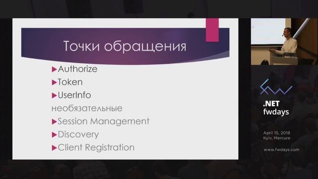 Andrii Chebukin "Введение в использование протокола OpenID Connect на ASP.NET Core" [Lightning talk смотреть онлайн