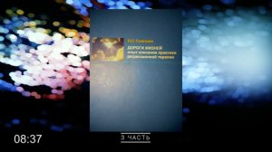АУДИОКНИГА: Павел Гынгазов - Дороги жизней /Часть 3 (Круги завершённости)