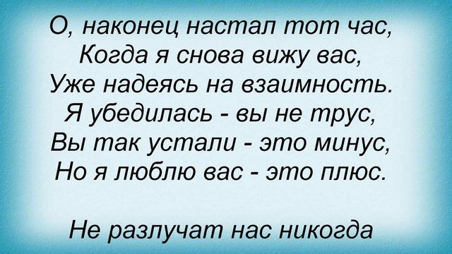 Слова песни Детские песни - О, наконец настал тот час смотреть онлайн