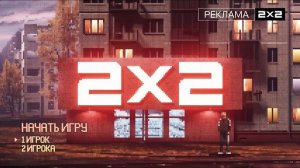 Анонсы, промо ролики, афиша [2х2] (октябрь 2023) [1080p]