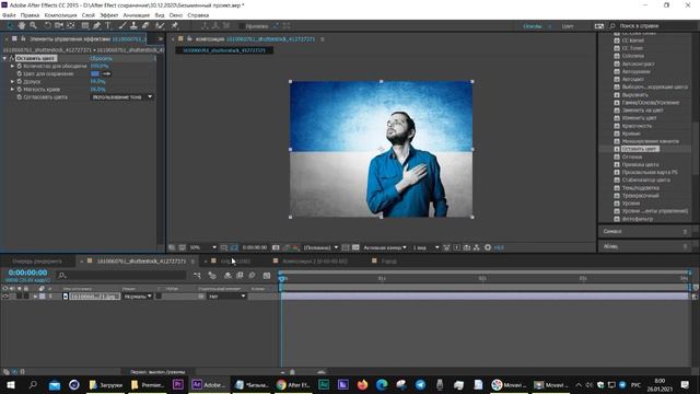 Эффект Оставить цвет  Leave Color  After Effects