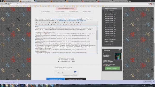Добавление новостей на сайт ru-minecraft.ru смотреть онлайн
