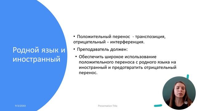 Методика обучения иностранному языку и связь с другими науками смотреть онлайн