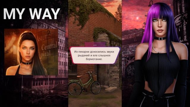 Обратная сторона - 1сезон, 8серия. MY WAY