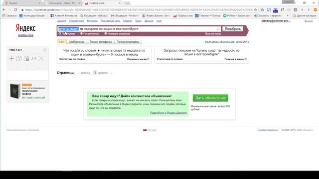 2. Семантическое ядро для настройки рекламных кампаний в РСЯ Яндекс Директ смотреть онлайн