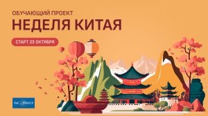 Китай. Далянь (2023)