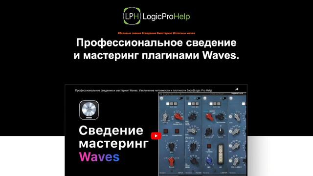 Инструменты в Logic Pro — 8 курсов / 34 часа / 166 уроков [Logic Pro Help] смотреть онлайн