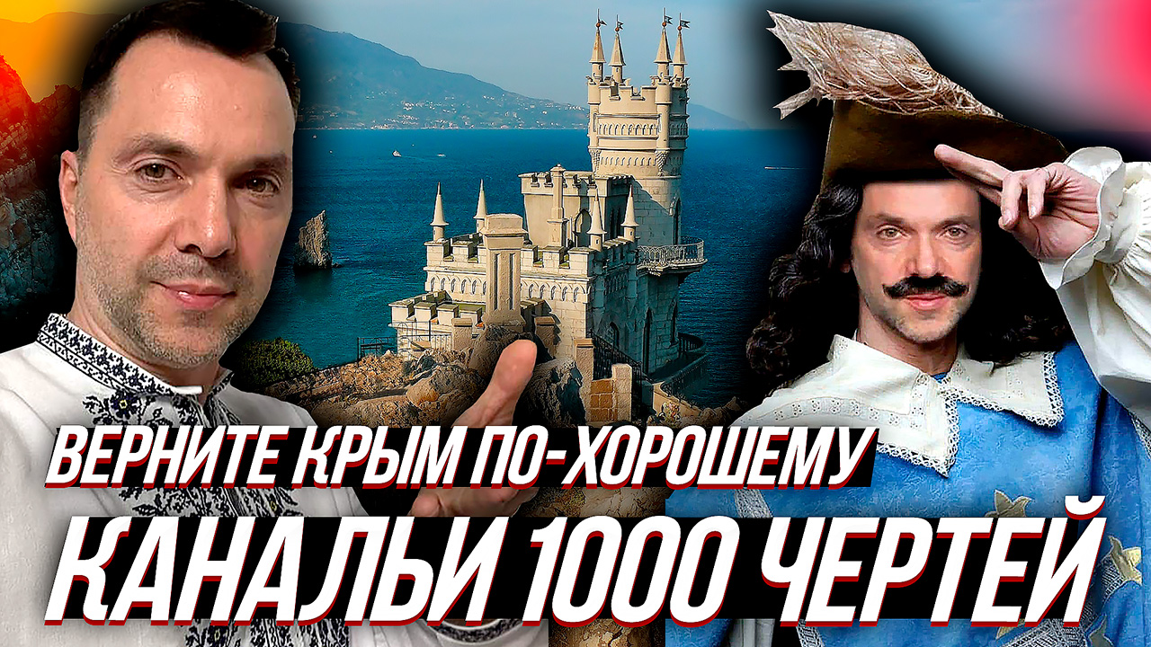 ПАН АРЕСТОВИЧ возвращает КРЫМ или сводки с "рафинадных" фронтов смотреть онлайн