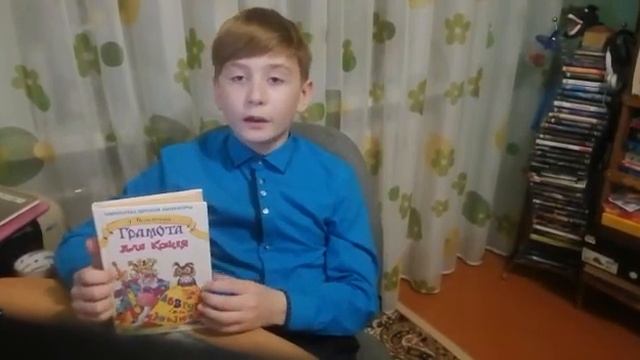 Акция "ЧИТАЮ СЕЙЧАС" :Эдуард Успенский "Грамота для Кощея" смотреть онлайн