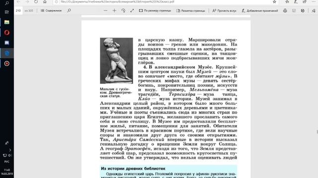 История Древнего мира 5кл. §43 В Александрии Египетской. смотреть онлайн