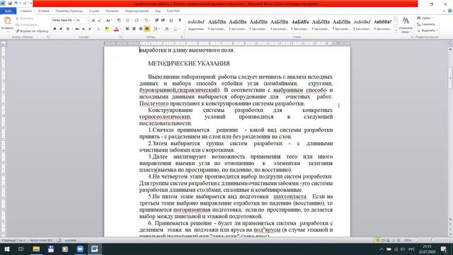 практическая работа №3 Системы разработки месторождений на ПГР