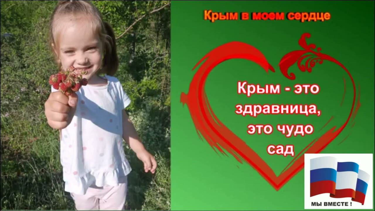 Крым - Россия - НАВСЕГДА смотреть онлайн