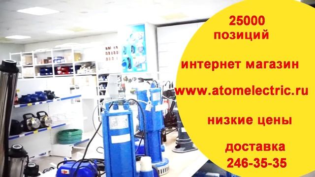 Атомэлектрик , г. Уфа.Торговая сеть для профессионалов. Сайт: www.atomelectric,ru, смотреть онлайн
