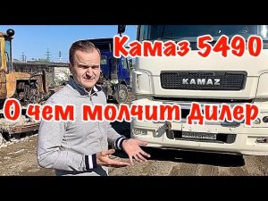 КАМАЗ 5490. Обзор, тест, отзыв! 700 тысяч киллометров, 3 года!