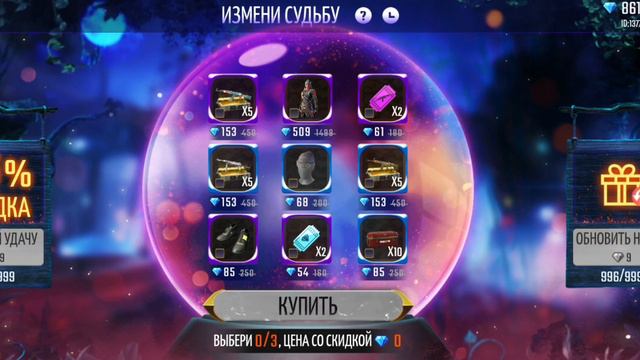 -90% СКИДКА! 🔥 ИЗМЕНИ СУДЬБУ - НАБОР КРАСНАЯ ТЕНЬ и ЗВЕРОЛОВ / Новое событие в Фри Фаер / Free Fire смотреть онлайн