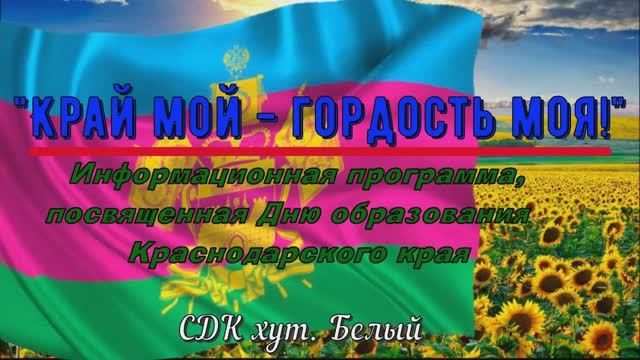 Край мой гордость моя.mp4 смотреть онлайн