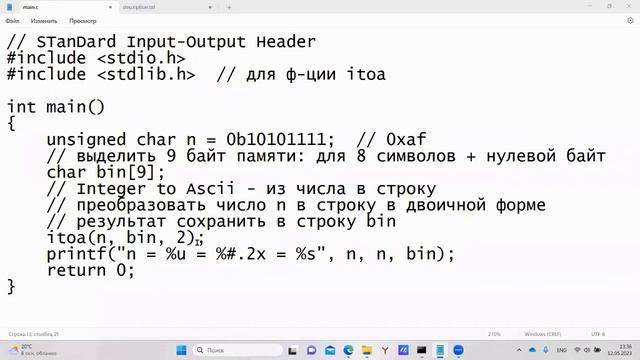 Язык программирования C. Вывод числа в двоичной форме смотреть онлайн