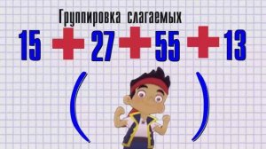 Группировка слагаемых.mp4