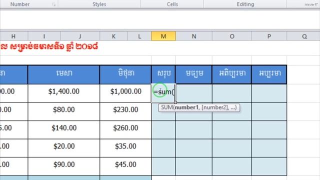 Sample Exam Microsoft Excel Basic by Teacher Tynoun MasterITCambodia смотреть онлайн