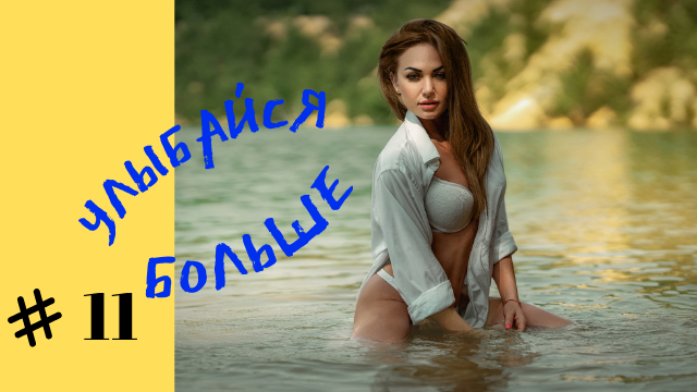 Приколы смех № 11 смотреть онлайн