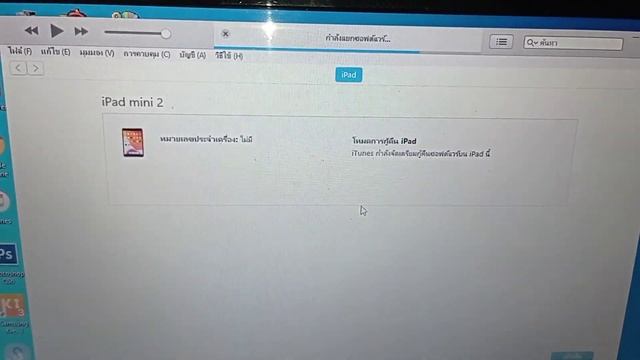 แก้ ไม่ให้ใช้ iPad เชื่อมต่อ iTunse смотреть онлайн
