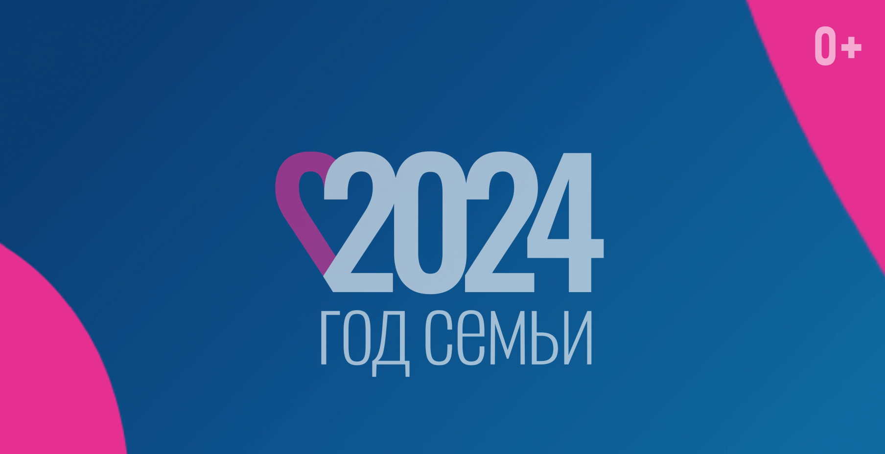 Веснушка_Год_Семьи_2024 смотреть онлайн