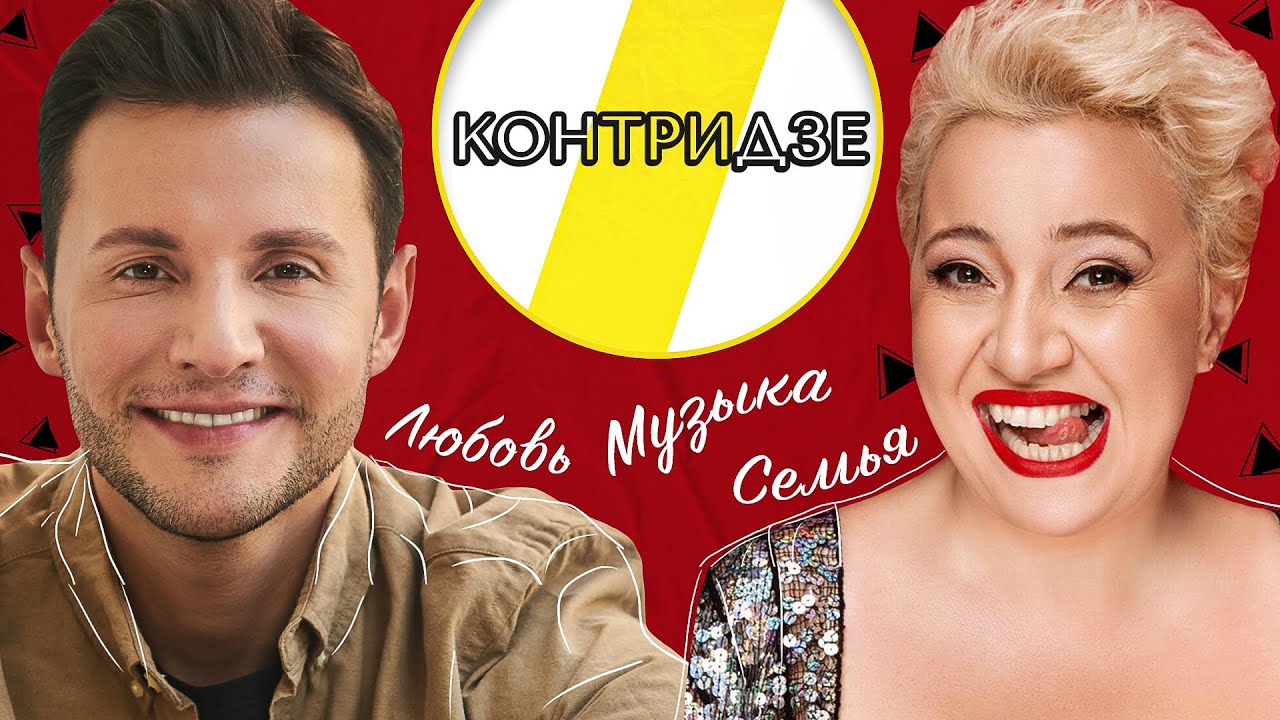 ТЕОНА КОНТРИДЗЕ МУЗЫКА, ЛЮБОВЬ И СЕМЬЯ /// ЭМПАТИЯ МАНУЧИ смотреть онлайн