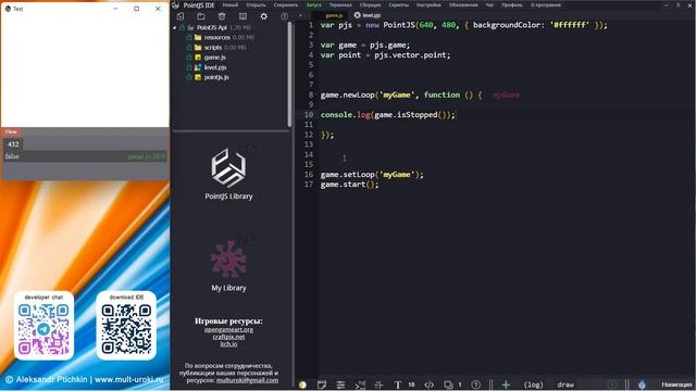 PointJS IDE API - game isStopped / Проверка состояния остановки игры / Игровой движок PJS смотреть онлайн