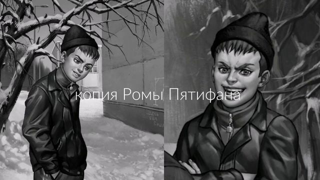 копия Ромы Пятифана| саблиминал смотреть онлайн