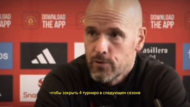 Эрик тен Хаг ответил на вопросы журналистов,посвященной предстоящей игре с Реалом . смотреть онлайн