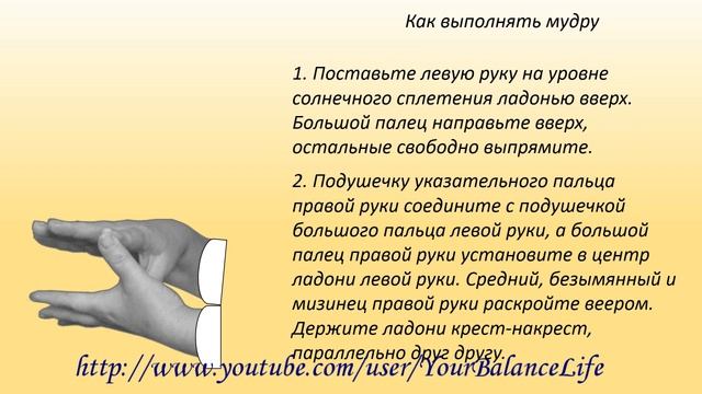 Мудра - жест для исполнения желания «Твоё истинное желание». смотреть онлайн
