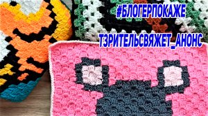 Блогер покажет зритель свяжет мои МК