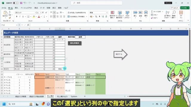 【新VBAで作ろう】第７回～エクセルとデータベースの最強タッグ～の巻(その5:複雑なデータ検索・テーブル連結・集計）。VBAの練習問題として、実際に動く機能を作成し、動画でコードを解説していきます。 смотреть онлайн