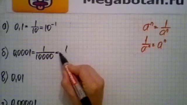 Номер 8.10. Алгебра 8 класс. Мордкович смотреть онлайн