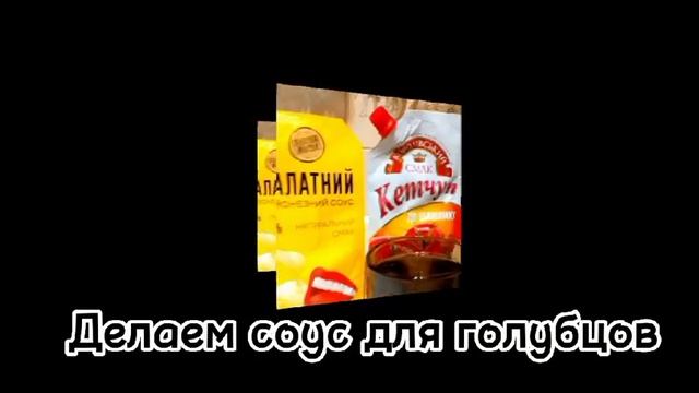 Ленивые голубцы в духовке.Очень вкусные и просты в приготовлении!! смотреть онлайн