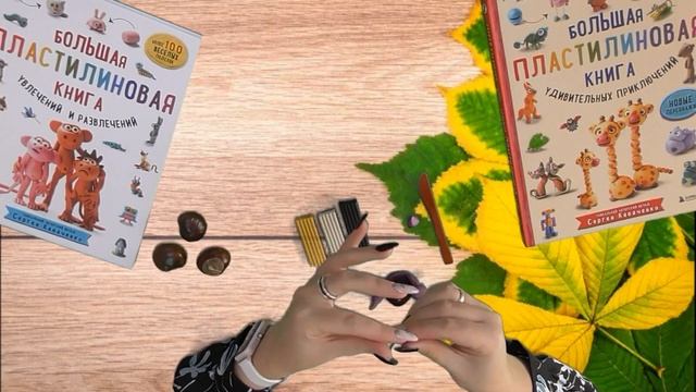 Мастер-класс по изготовлению улитки из каштанов «Улиточка». смотреть онлайн
