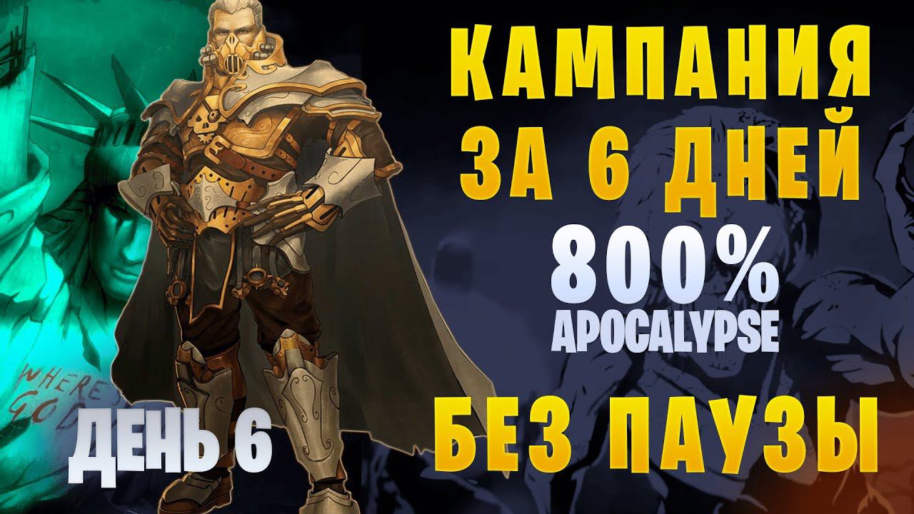 Кампания They Are Billions на 800%. Без паузы. Первое прохождение. Челлендж на 6 дней. Финал смотреть онлайн