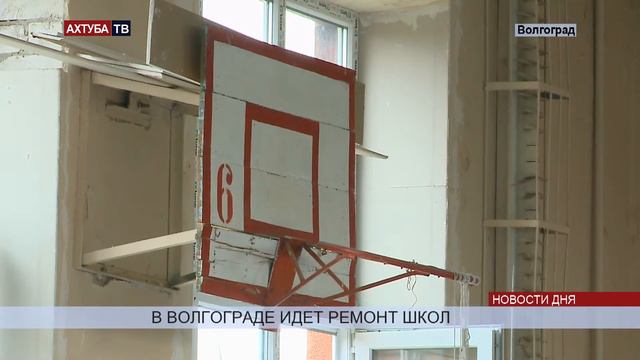 В Волгограде за подготовкой школ наблюдает спецкомиссия смотреть онлайн