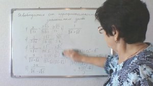 Освобождение от иррациональности в знаменателе дроби. Алгебра 8 класс.