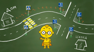 БЕЗОПАСНЫЙ ПУТЬ! 5 серия мультфильма Дозорные Дорог!