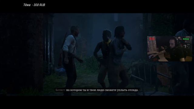 «Хочешь жить - умей вертеться» RDR 2 на ПК смотреть онлайн