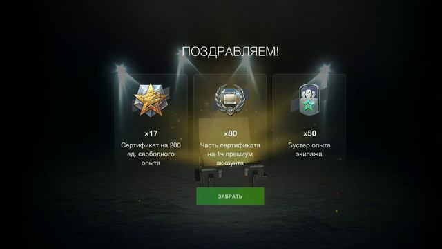Открыл коллекцию контейнеров. WOT Blitz!!! советуем его посмотреть смотреть онлайн